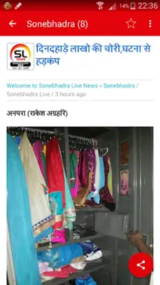 Sonebhadra Live android App screenshot 1